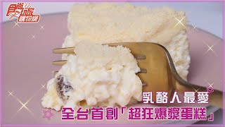 台中最狂「爆漿蛋糕」來襲！招牌原味＋巧克力，食尚獨家雙口味全網最低價