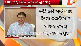 Fall In Maoist Violence In Odisha; Number Of LWE Hit Districts Comes Down To 15 From 19