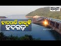 Scenic Beauty Of Hadagarh Dam At Keonjhar, A Must Visit Place For Outing | Sambad