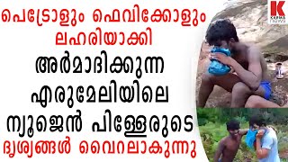 പെട്രോളും ഫെവിക്കോളും ലഹരിയാക്കി അര്‍മാദിക്കുന്ന ന്യൂജെന്‍ പിള്ളേര്‍| karmanews