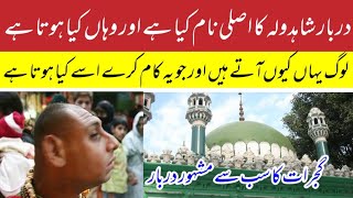 Shah Dulha Darbar Gujrat | Shah Dola | Syed Kabeer u Din Daryai | History Of Shah Dola Darbar Gujrat