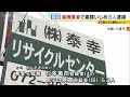 【独自】『殴られたりタトゥーを顔に入れられたり…』悪質ないじめがエスカレートか　産廃業者の元専務ら３人逮捕（2024年12月26日）