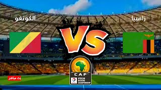 Zmbia vs Congo Live SSC Extra 1HD زامبيا والكونغو في تصفيات كأس العالم أفريقيا