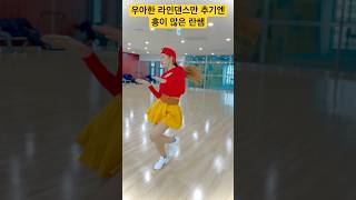 크리스마스송배우기 메리크리스마스 전주가 길다면 프리스타일 막춤어때? #freestyle #막춤 #christmas #linedance #linedancer #라인댄스 #세종라인댄스