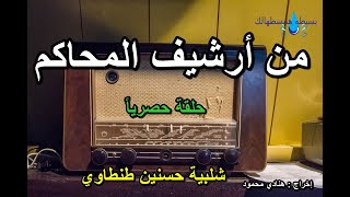 تعليم  الكمبيوتر | من أرشيف المحاكم  | شلبية حسنين طنطاوي | غامضة جداً