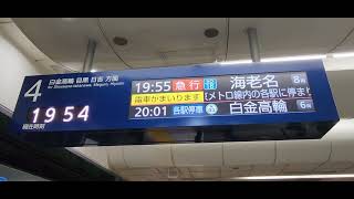 【東京メトロ南北線・後楽園駅4番線急行海老名行き】アナウンス！