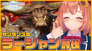 【MHWI】　🐵👍　討伐　【本間ひまわり/にじさんじ】