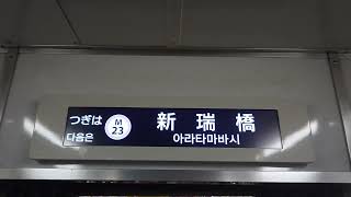 名古屋市交通局名古屋市営地下鉄名城線２０００形パッとビジョンＬＣＤ次は瑞穂運動場東から新瑞橋まで日立製作所コイト電工