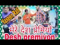 Mere Desh Premiyon - By Yaseen Rafi