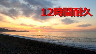 【両軸遠投カゴ釣り】七里御浜　６月