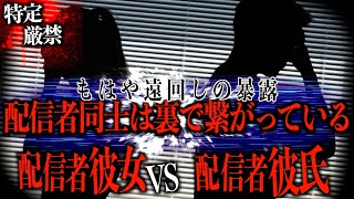 【特定厳禁】有名配信者同士で恋愛をし破局した女性配信者…相談という名の暴露投下が始まる超展開へと発展…[なあぼう/切り抜き/通話/相談凸]