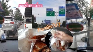 ยายซิ้มพาเที่ยวกินเหนียวไก่ | ยายซิ้ม พาแซ่บ #ข้าวเหนียว #ไก่ทอด