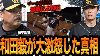 和田毅が思わずグラブを投げ大激怒した真相に驚きを隠せない…ホークスの大ベテラン、チームの支柱がキレてしまうほど最悪のチームの雰囲気、藤本監督の謎采配に選手から不満が爆発寸前な理由に絶句【プロ野球】