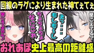 【おれあぽ】回線のラグで奇跡の距離感で神トークをする橘ひなの\u0026かみと【2021年5月5日】【かみと切り抜き】【APEX おれあぽ ぶいすぽっ】