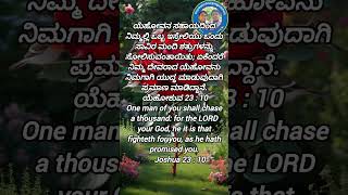 ಬೈಬಲ್ ಪದ್ಯ ದೇವರಿಗೆ ಸ್ತೋತ್ರ , ಭಗವಂತ ನನ್ನ ದೇವರು , Jesus is the life ,The Lord is my God, Christu Raja