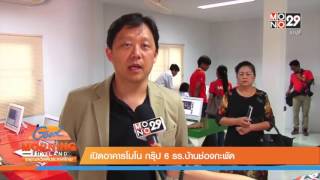 คลิกดี ทำดี ครั้งที่ 4/2558 : อาคารโมโน กรุ๊ป 6