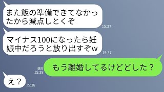 妊娠中の妻をサボり魔と罵り、離婚を脅す亭主関白の夫「俺はガキはいらねえし、家事をやらないなら離婚する？」→最低な夫に私が事実を伝えた時の反応が爆笑もの。