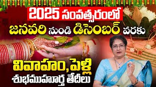 2025 Marriage Muhurtham Dates |Marriage Muhurtham 2025 |2025 marriage muhurtam dates |marriage dates