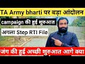 ✅Ta army bharti 2024 Campaign शुरू ॥ ✅अब अगला Step RTI File करना ॥Territorial Army bharti Update