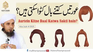 Aurtein Baal Kitne Katwa Sakti hain? | Solve Your Problems | Ask Mufti Tariq Masood