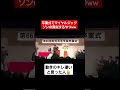 【卒業式】マイケルジャクソンの真似しながら卒業証書受けとる友達ww shorts tiktok おすすめ 卒業式 おふざけ卒業式