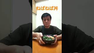 【朝ごはん】let's eat、｜沖縄、ねばねば丼、食べました、弁当屋、夫婦vlog、沖縄観光｜lunchbox Japanese bento、｜Japan food