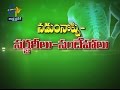 Spine Surgeries | Myths, Realities | Sukhibhava | 21st December 2016 | ETV Andhra Pradesh