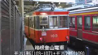 【全区間走行音】箱根登山電車 モハ1形吊り掛け車(103-107+109・サンナナ) 箱根湯本→強羅