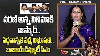 ఈ సంవత్సరం మా ఫ్యామిలీకి బాగా కలిసొచ్చింది : Niharika Konidela l NTV