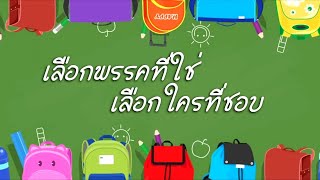 แนะนำนโนบายผู้สมัครสภานักเรียน 2563