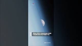 Айдың бейнесі халықаралық ғарыш станциясының объективіне түсті