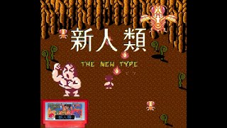 FC  THE  NEW  TYPE    任天堂 新人類 一輪通關