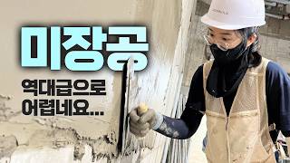 [체험건축현장EP.04] 하루 일당 25만원 준다는데도 배우는 사람이 없다구요?