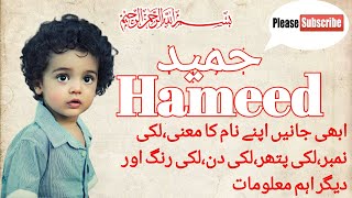 Hameed name meaning in urdu&hindi|| Hameed name ka kia matlab hai|| Boys famous names||Mr & Mrs Baby