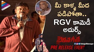 RGV Makes Fun of Producer Rama Satyanarayana | Bhairava Geetha Pre Release Event | RGV | Dhananjaya