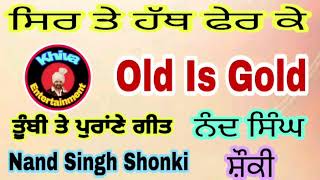 Nand Singh Shonki / ਇੱਥੇ ਮਿਲਦਾ ਪਿਆਰ ਖੁਦਾ