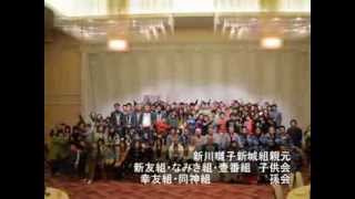 新川囃子2013忘年会