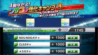 【ワサコレs】#111　リーグストアガチャを初めて引きます！虹箱\u0026強化キャンプ報酬、パリッとMVS券‼︎　【実況】