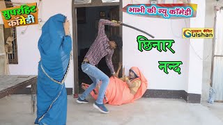 भावी की छिनार नन्द और मोबाइल फोन || 2024 की नई हिन्दी कोमेडी बीडियो || #comedyvideo