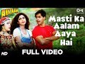 Masti Ka Aalam Aaya Hai | Salman Khan | Shilpa Shetty | Ila Arun | Gurdas Maan | Auzaar Movie | 90's