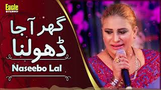 Ghar Aa Ja Dholna | Naseebo Lal | Eagle Stereo | HD Video