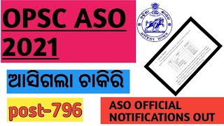 opsc aso advertisement 2021/aso  ଆସିଗଲା ଚାକିରି😃/aso recruitment 2021/aso 2021.