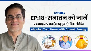 EP18 (Part-2) Sanatan-Vastupurusha Directions(दिशा-निर्देश): Aligning Your Home with Cosmic Energy