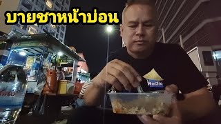 แบกเป้เขมรใต้ 31/41 : กินข้าวผัดเขมรสไตล์ไทยเลยครับเขาเรียกบายชาขายอยู่หน้าคาสิโนคนขายพูดไทยได้