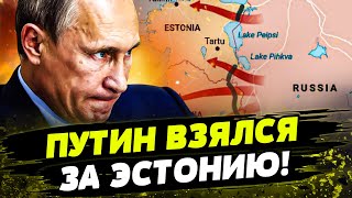 СРОЧНО! ПУТИН ГОТОВИТ НАСТУПЛЕНИЕ НА ЭСТОНИЮ! НАРВА – ПОД ПРИЦЕЛОМ КРЕМЛЯ! ЧТО ТВОРИТСЯ НА ГРАНИЦЕ?