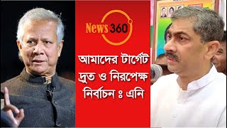 নির্বাচন বিতর্ক ফ্যাসিবাদকে সুযোগ করে দিতে পারে : শহীদ উদ্দিন চৌধুরী এ্যানি #bangladesh #politics