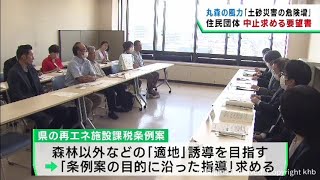 宮城・丸森町での風力発電計画　住民団体が中止を求める