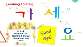 ENG SUB)[14개 문장으로 끝내는 한국어 자음과 모음] 15.안녕히 가세요 Learn All Korean Alphabet with 14 Top Korean Sentences