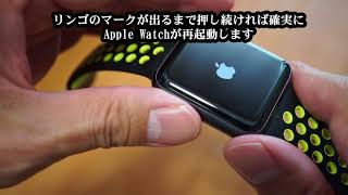 Apple Watch 強制リセットのやり方