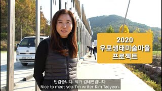 김태연 작가 '새들의 산책' 2020 우포생태미술마을 프로젝트